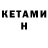 КЕТАМИН VHQ Peyton Pearson